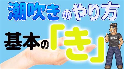 潮吹きおとこ|男性の潮吹きのやり方を解説 超気持ちよく発射する10の方法 